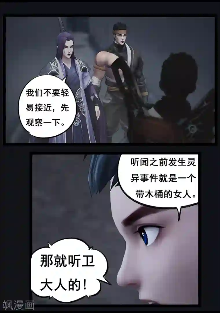 守墓笔记之少年机关师第66话 幽林镇(上)