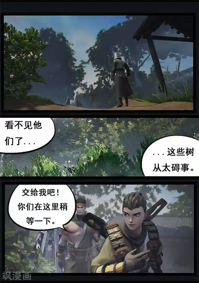 守墓笔记之少年机关师第66话 幽林镇(上)