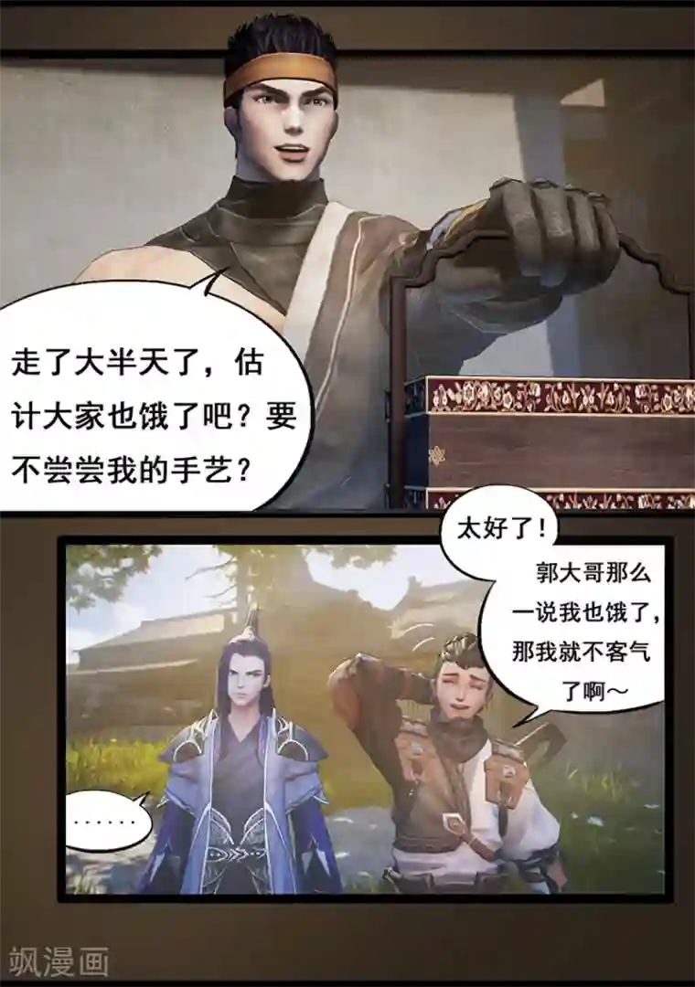 守墓笔记之少年机关师第66话 幽林镇(上)