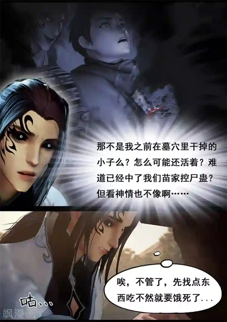 守墓笔记之少年机关师第66话 幽林镇(上)
