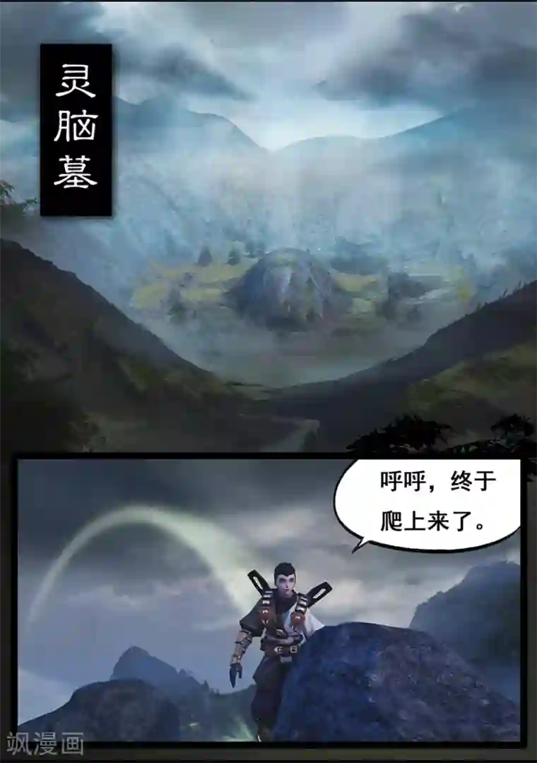 守墓笔记之少年机关师第67话 幽林镇(下)