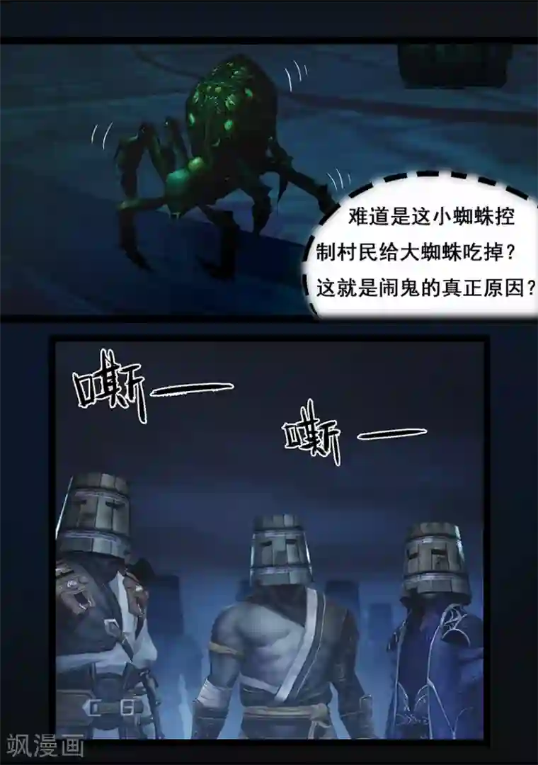 守墓笔记之少年机关师第67话 幽林镇(下)