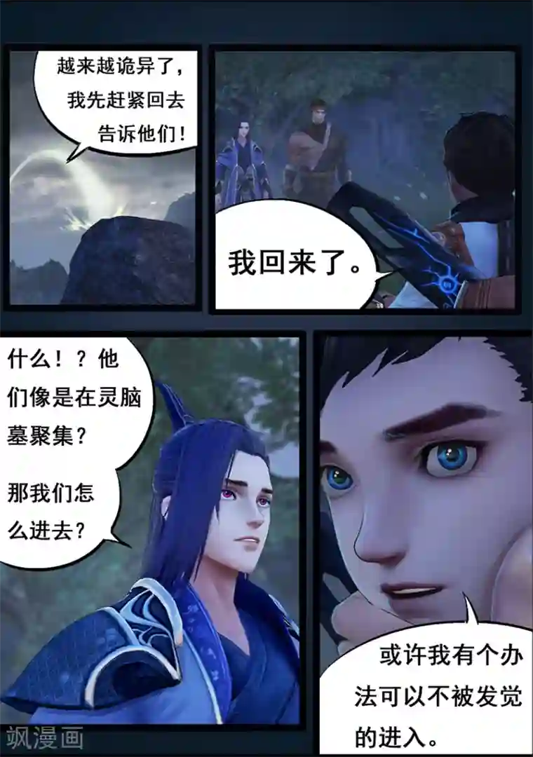 守墓笔记之少年机关师第67话 幽林镇(下)