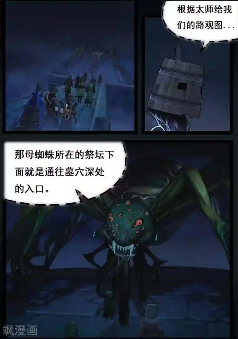 守墓笔记之少年机关师第67话 幽林镇(下)