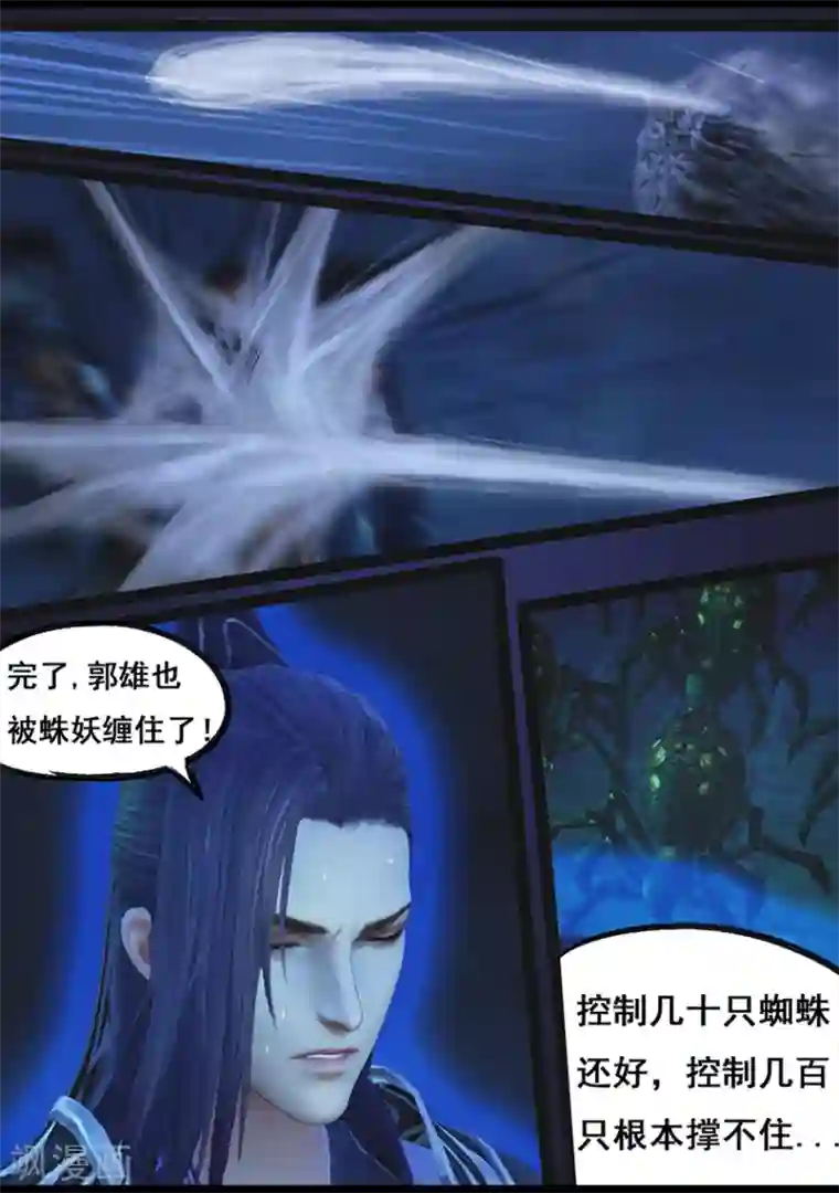 守墓笔记之少年机关师第68话 鬼狩蛛(上)
