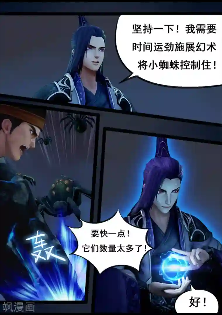 守墓笔记之少年机关师第68话 鬼狩蛛(上)