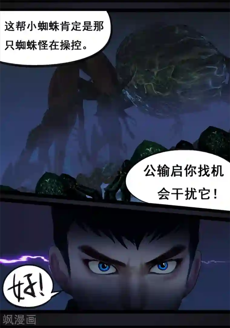 守墓笔记之少年机关师第68话 鬼狩蛛(上)