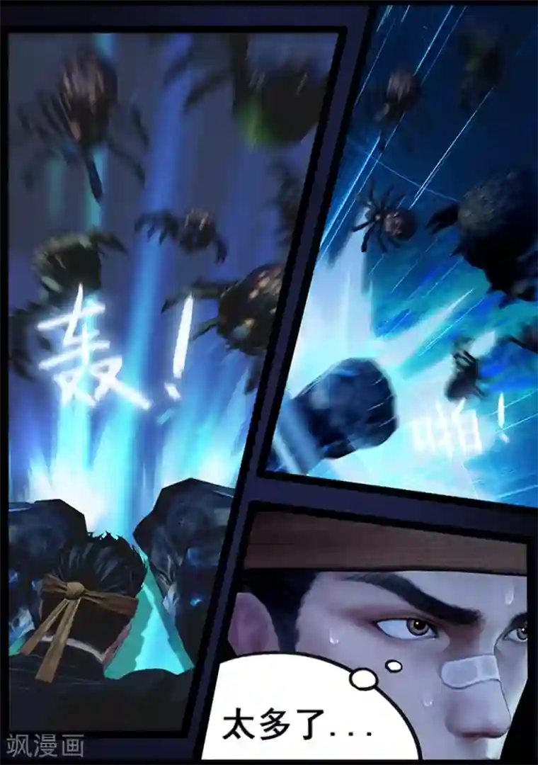 守墓笔记之少年机关师第68话 鬼狩蛛(上)