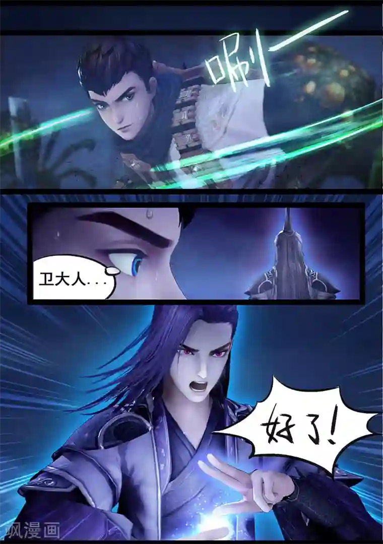 守墓笔记之少年机关师第68话 鬼狩蛛(上)