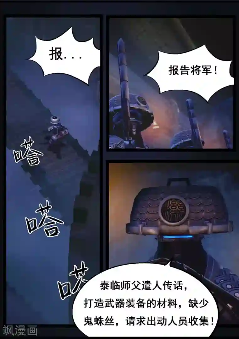 守墓笔记之少年机关师第69话 鬼狩蛛(中)