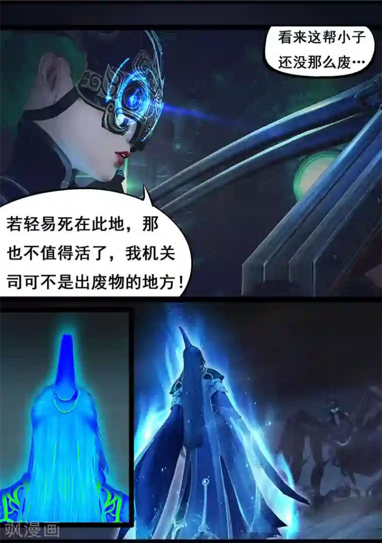 守墓笔记之少年机关师第69话 鬼狩蛛(中)