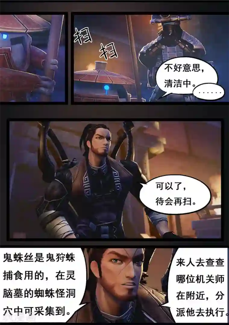 守墓笔记之少年机关师第69话 鬼狩蛛(中)
