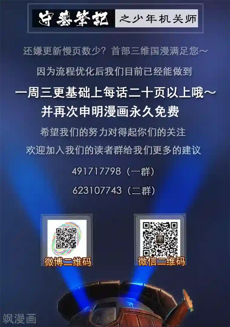 守墓笔记之少年机关师第69话 鬼狩蛛(中)
