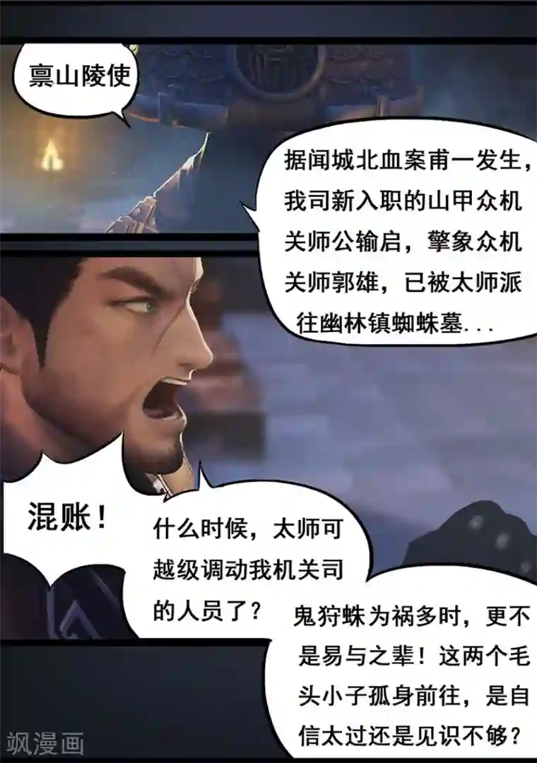 守墓笔记之少年机关师第69话 鬼狩蛛(中)