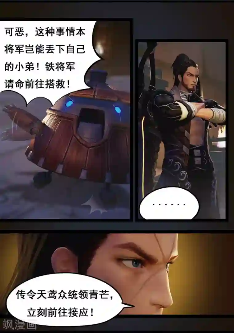 守墓笔记之少年机关师第69话 鬼狩蛛(中)