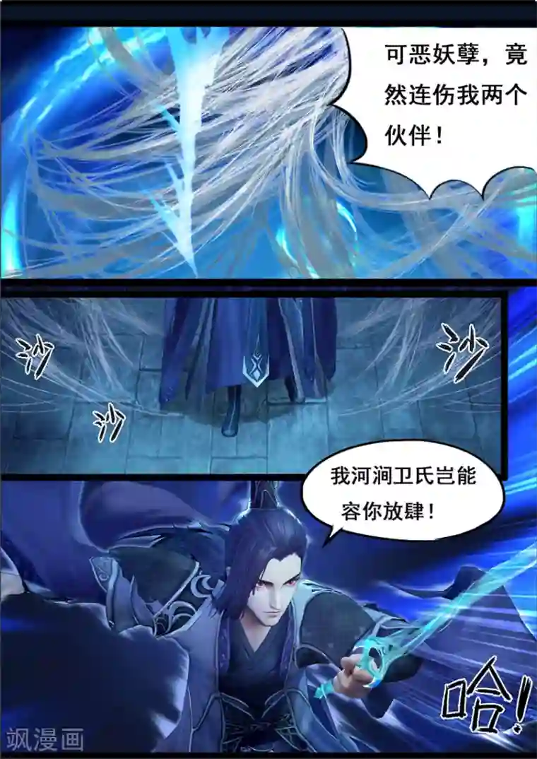 守墓笔记之少年机关师第70话 鬼狩蛛(下)