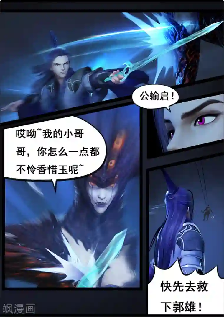守墓笔记之少年机关师第70话 鬼狩蛛(下)