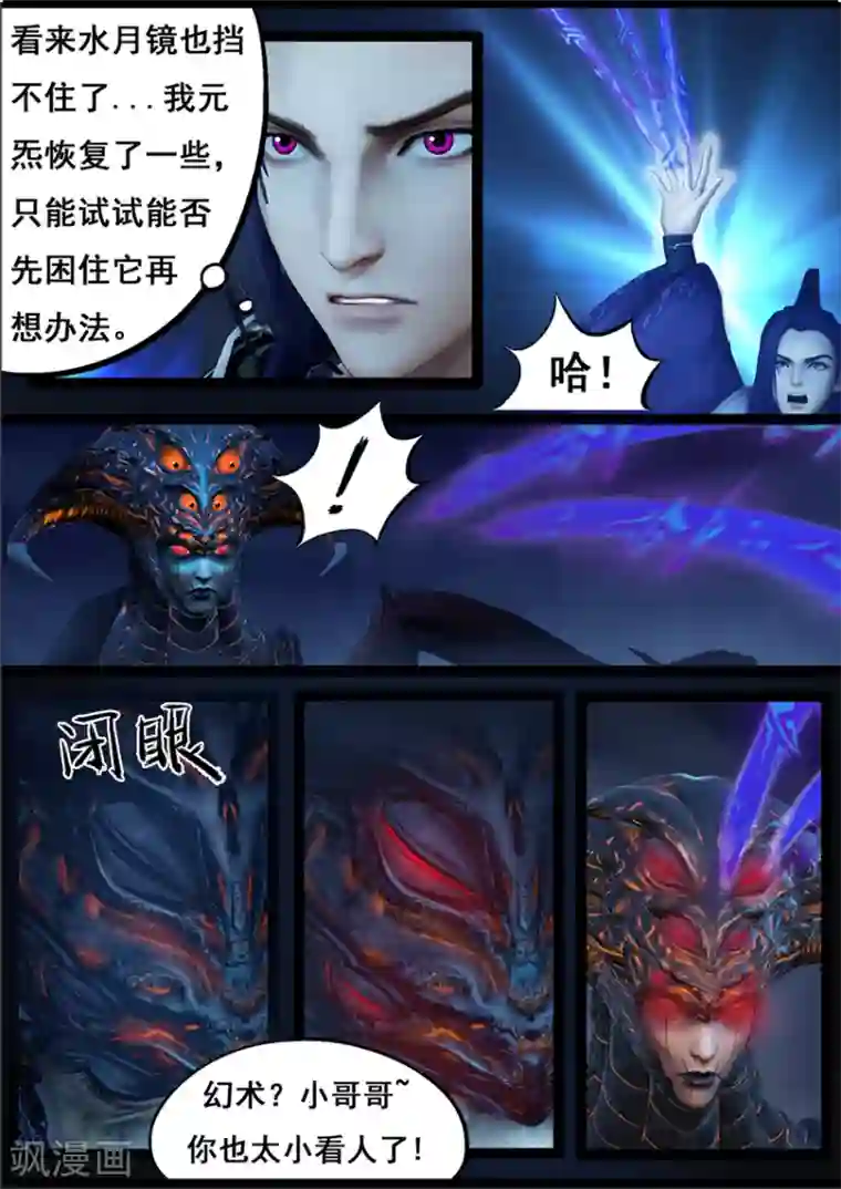 守墓笔记之少年机关师第70话 鬼狩蛛(下)