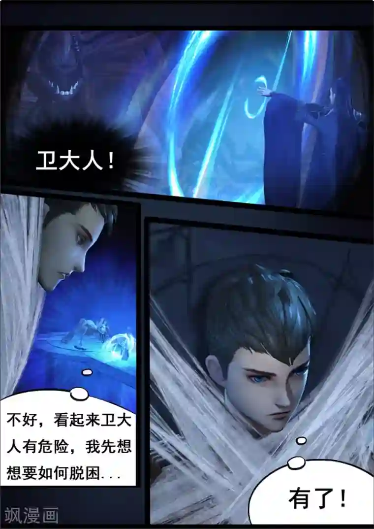 守墓笔记之少年机关师第70话 鬼狩蛛(下)