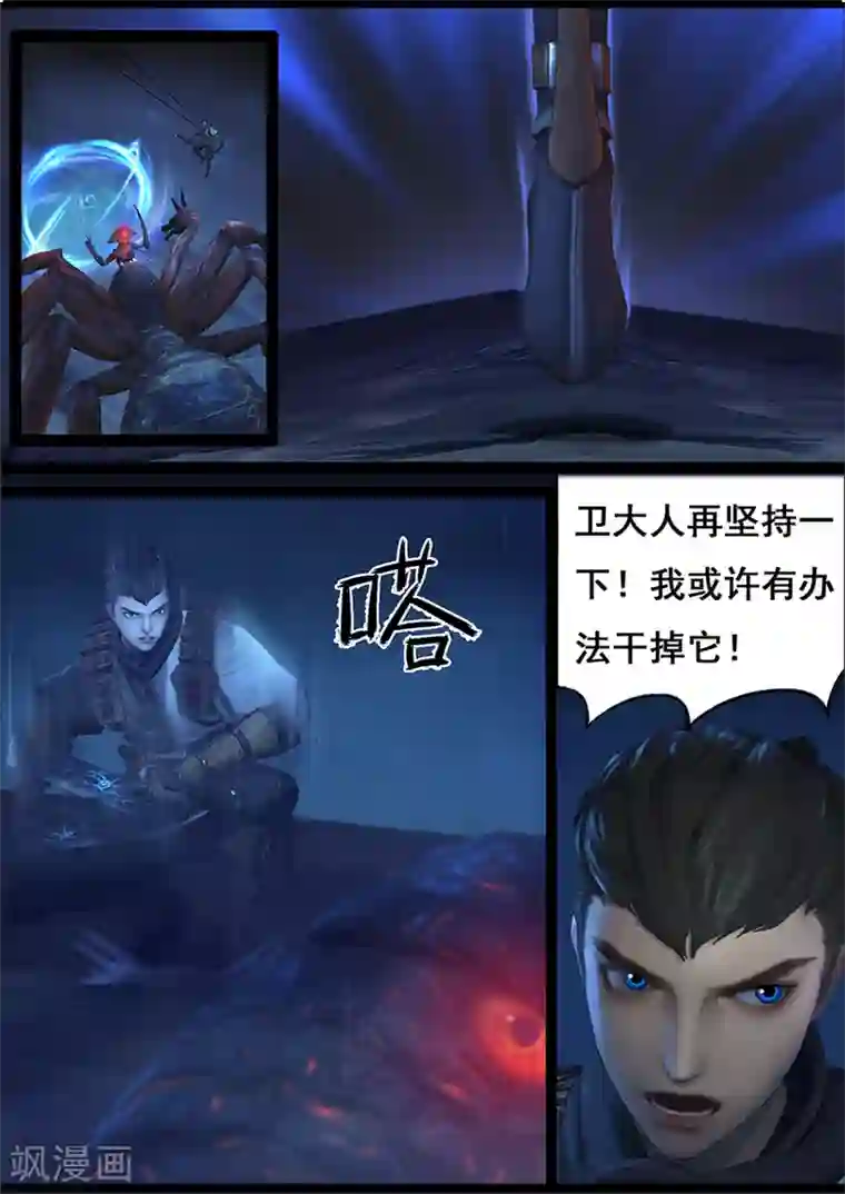 守墓笔记之少年机关师第70话 鬼狩蛛(下)