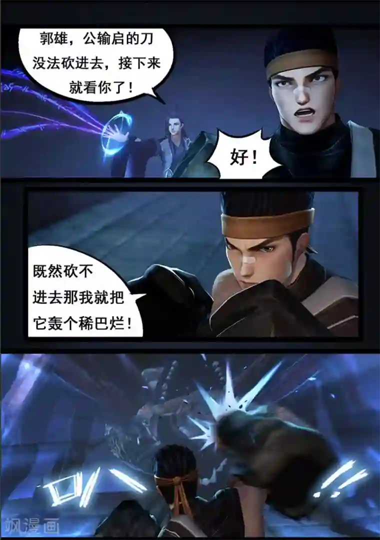 守墓笔记之少年机关师第71话 增援(上)