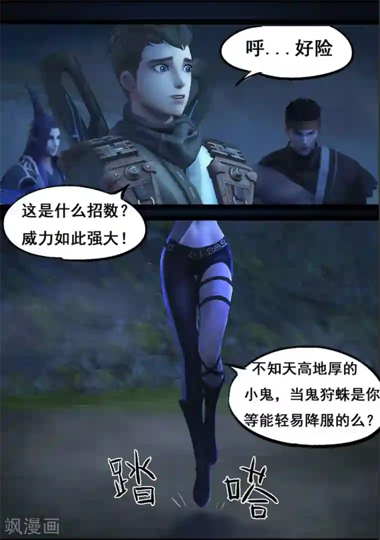守墓笔记之少年机关师第71话 增援(上)