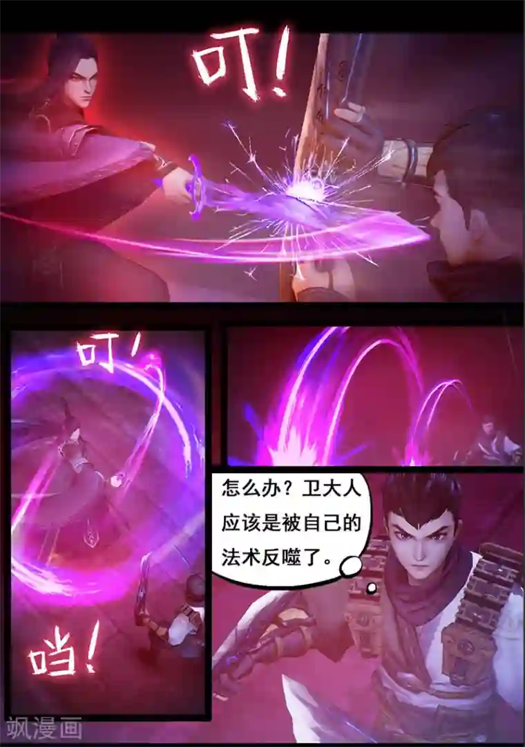 守墓笔记之少年机关师第71话 增援(上)