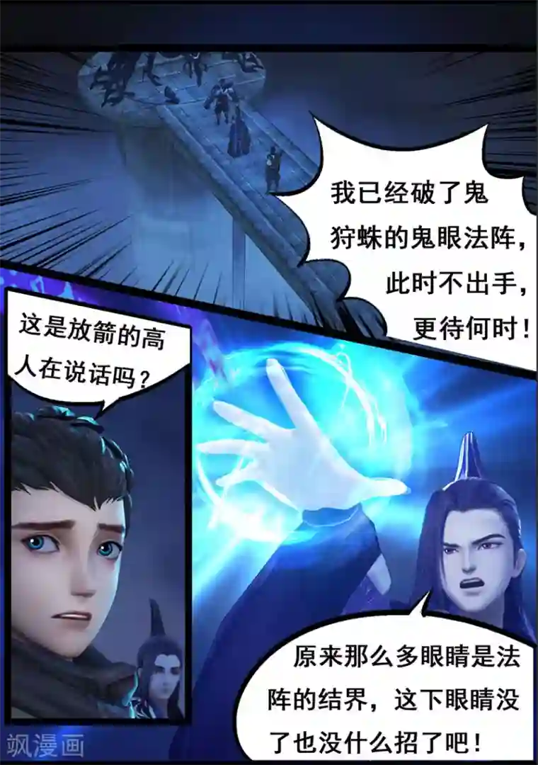 守墓笔记之少年机关师第71话 增援(上)