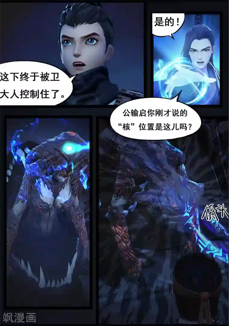 守墓笔记之少年机关师第71话 增援(上)
