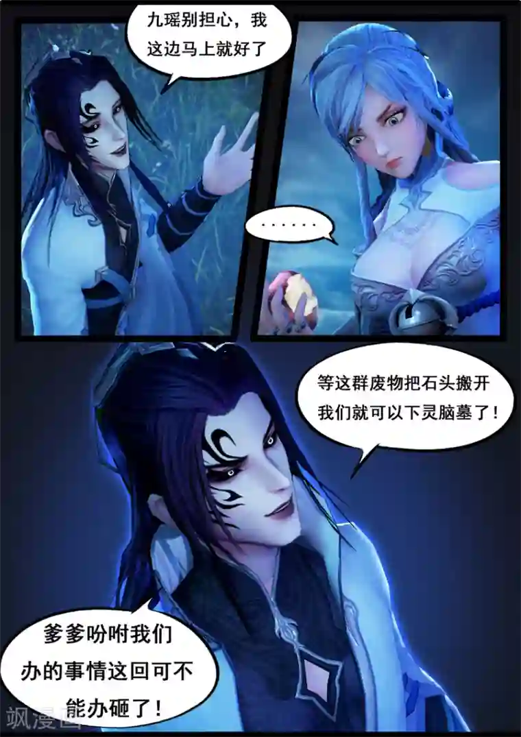 守墓笔记之少年机关师第72话 增援(下)