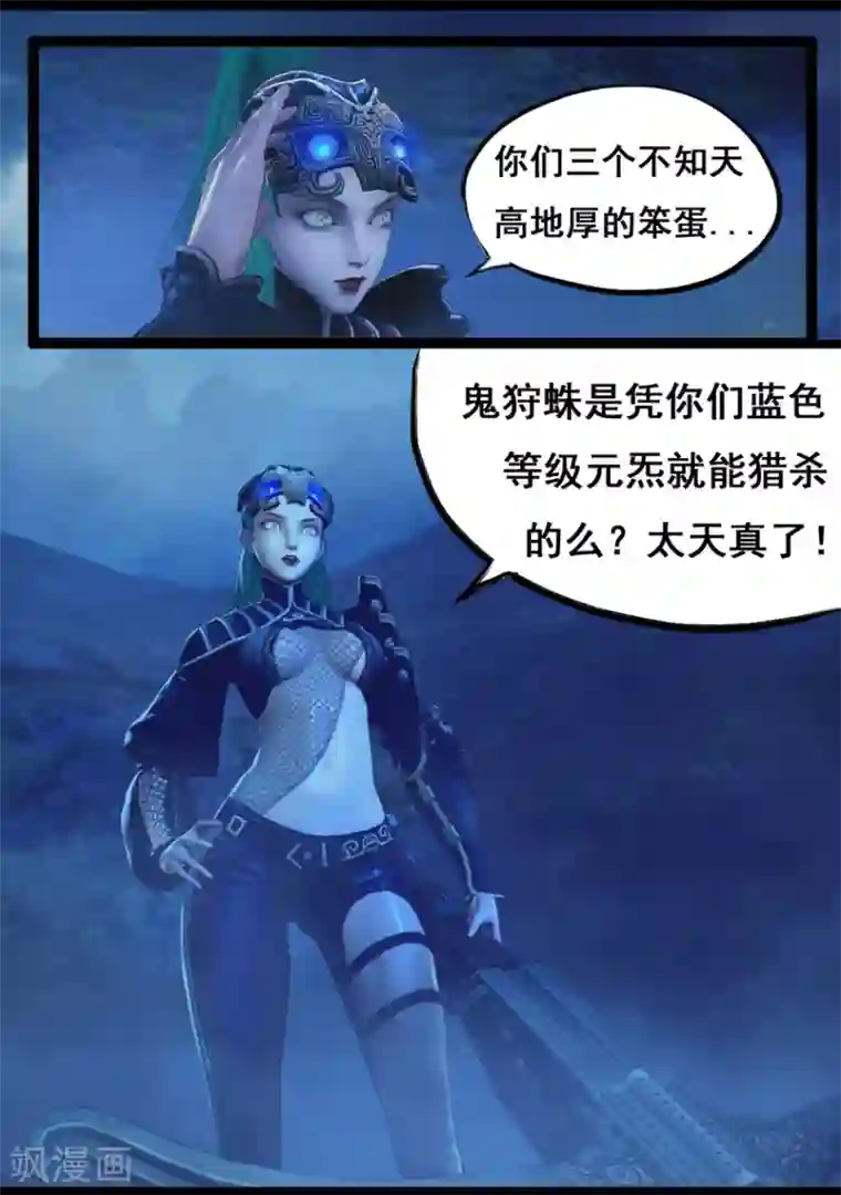 守墓笔记之少年机关师第72话 增援(下)