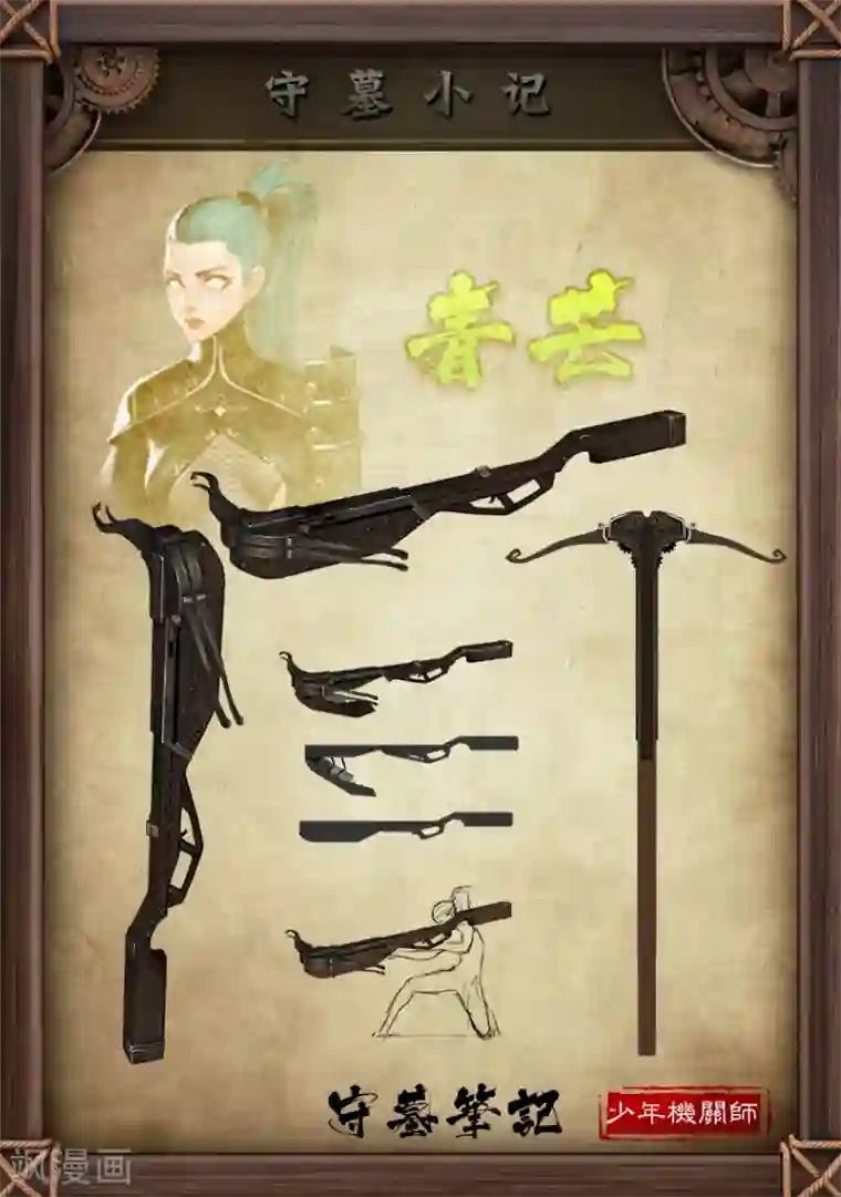 守墓笔记之少年机关师第72话 增援(下)