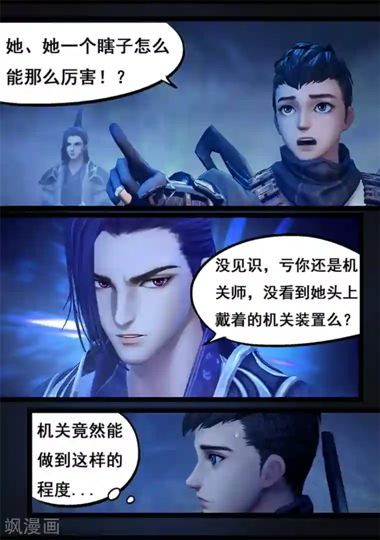 守墓笔记之少年机关师第72话 增援(下)