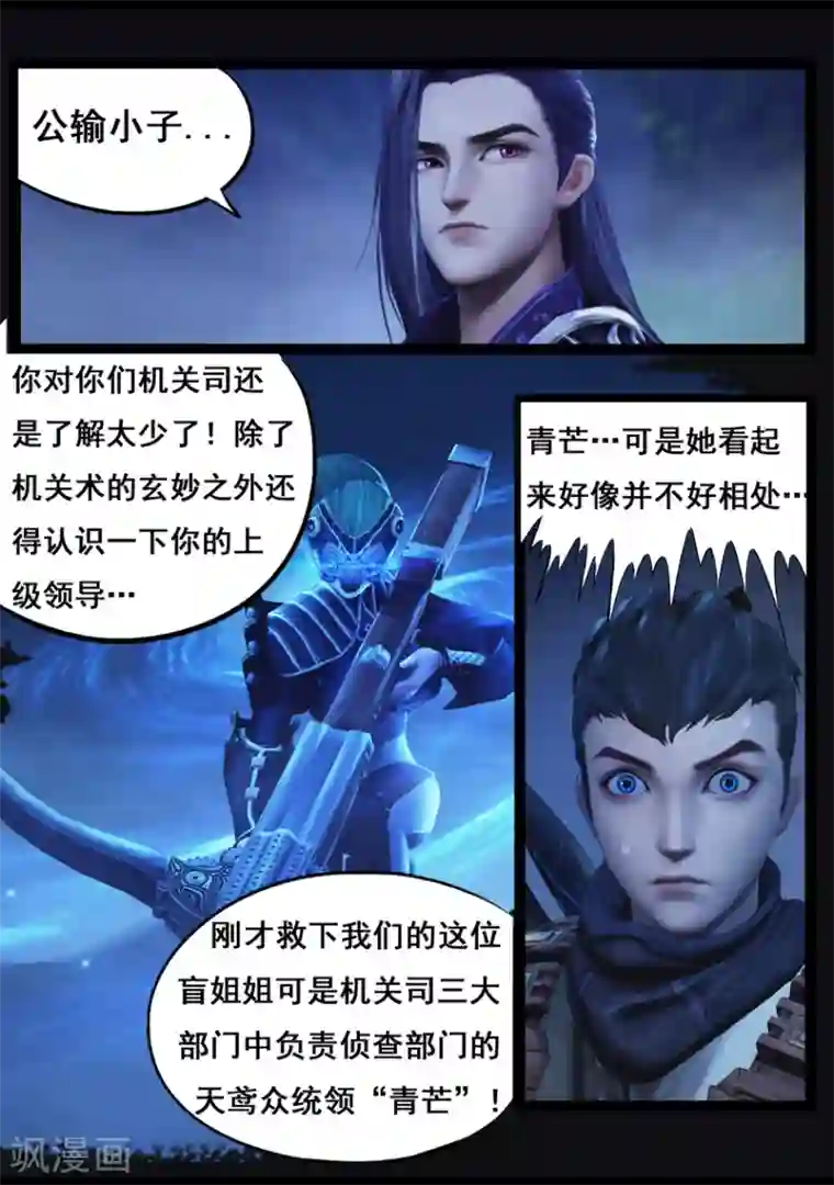 守墓笔记之少年机关师第72话 增援(下)