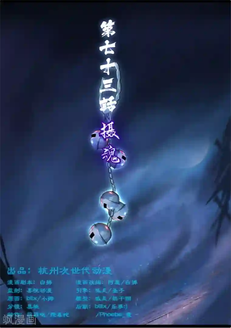 守墓笔记之少年机关师第73话 摄魂