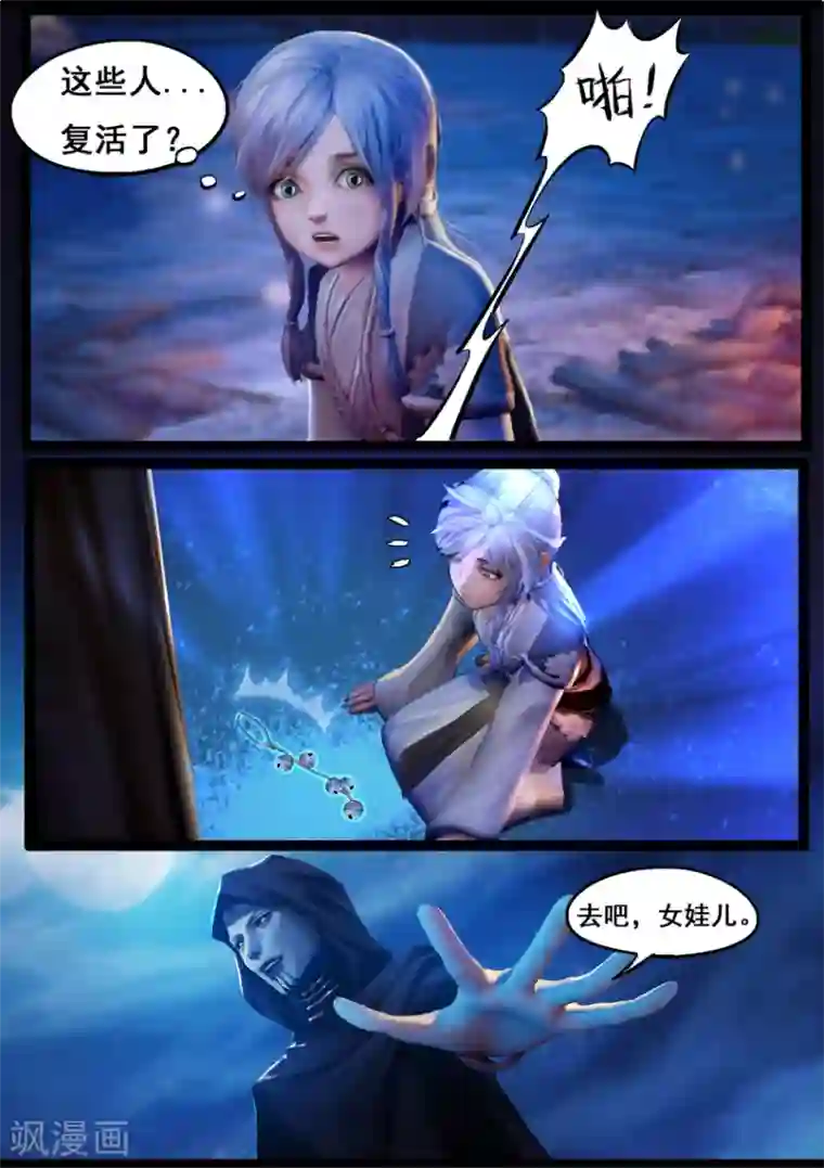 守墓笔记之少年机关师第73话 摄魂