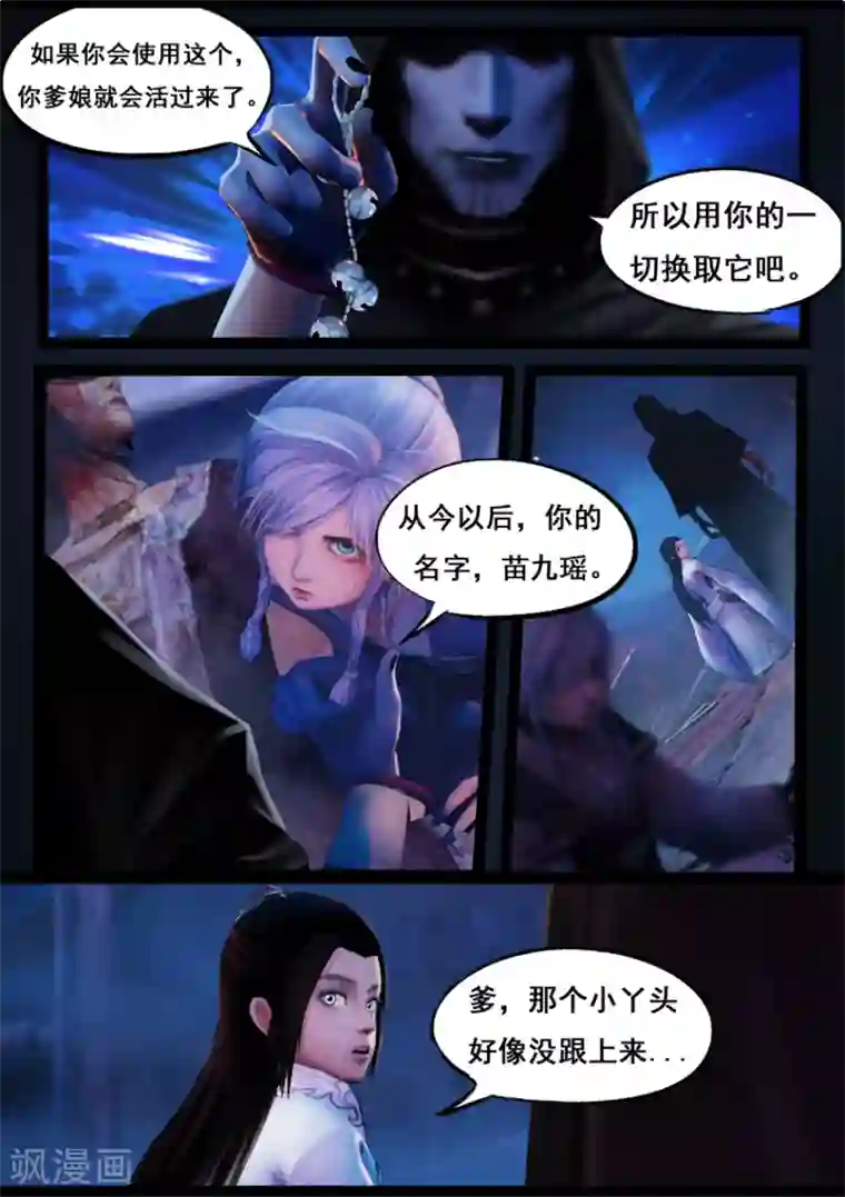 守墓笔记之少年机关师第73话 摄魂