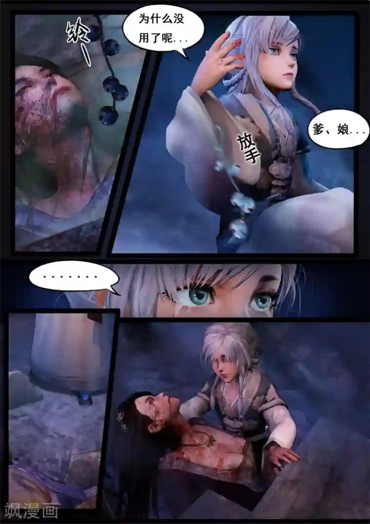 守墓笔记之少年机关师第73话 摄魂