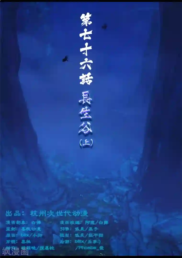 守墓笔记之少年机关师第76话 长生谷(下)