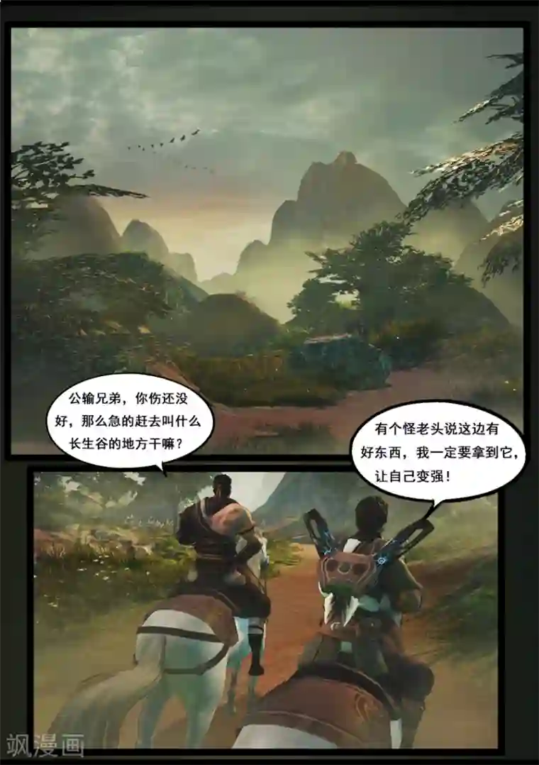 守墓笔记之少年机关师第76话 长生谷(下)