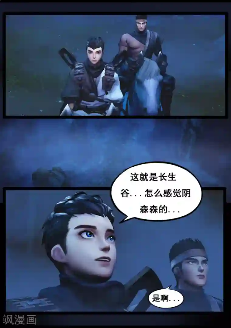 守墓笔记之少年机关师第76话 长生谷(下)