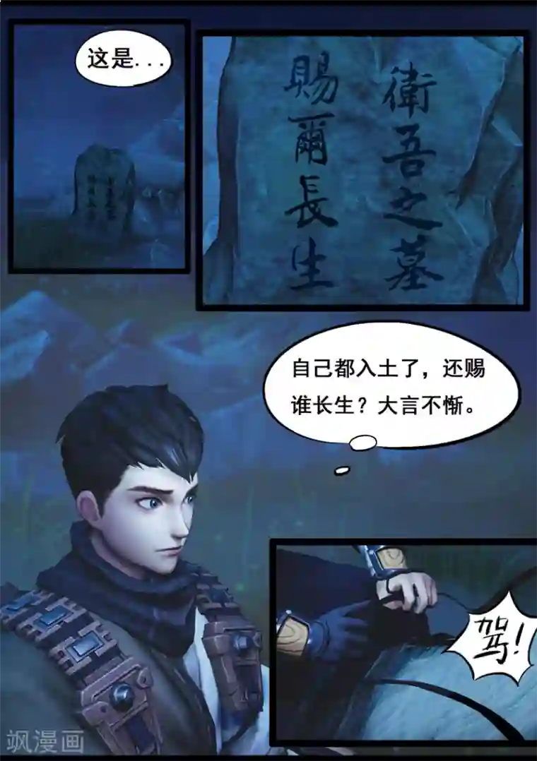 守墓笔记之少年机关师第76话 长生谷(下)