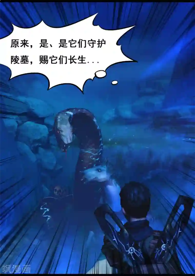 守墓笔记之少年机关师第76话 长生谷(下)