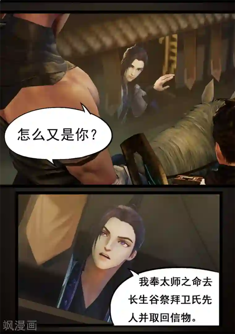 守墓笔记之少年机关师第76话 长生谷(下)
