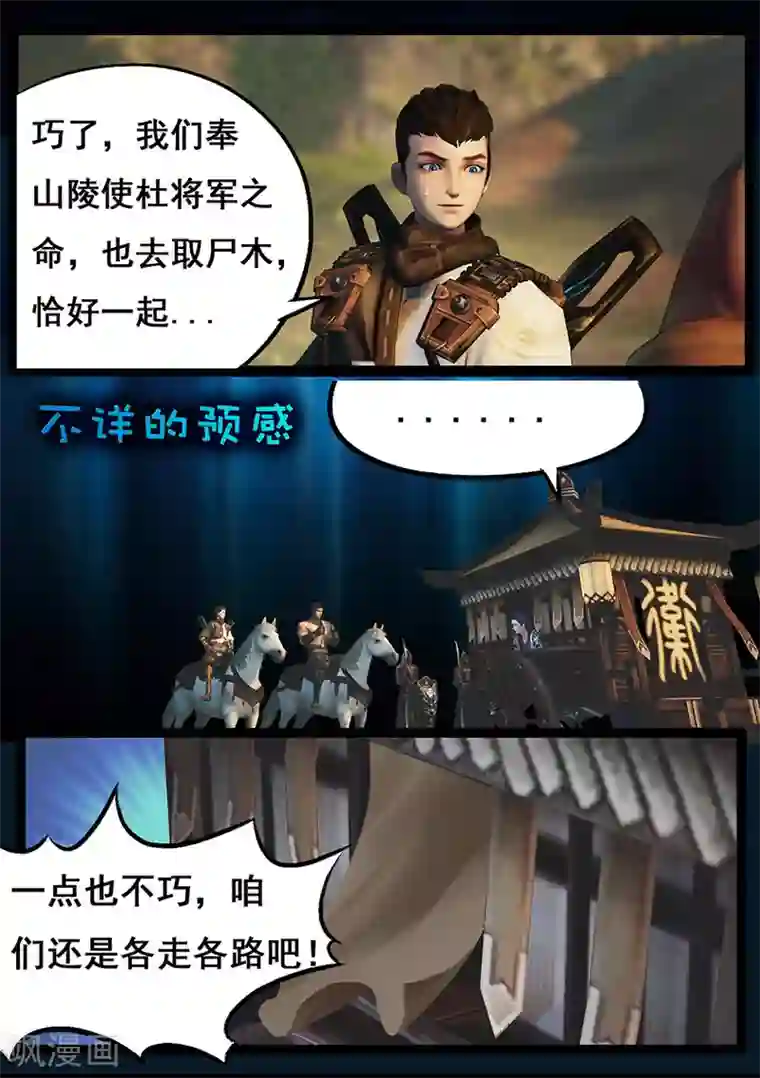 守墓笔记之少年机关师第76话 长生谷(下)