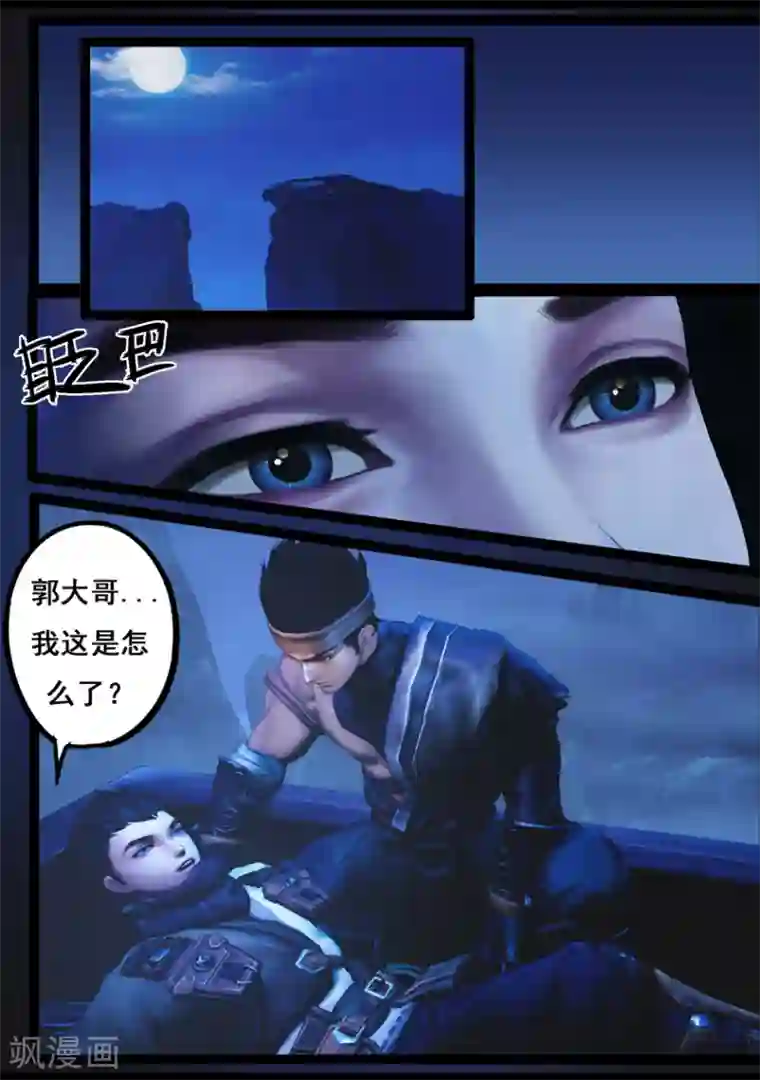 守墓笔记之少年机关师第77话 长生谷(中)