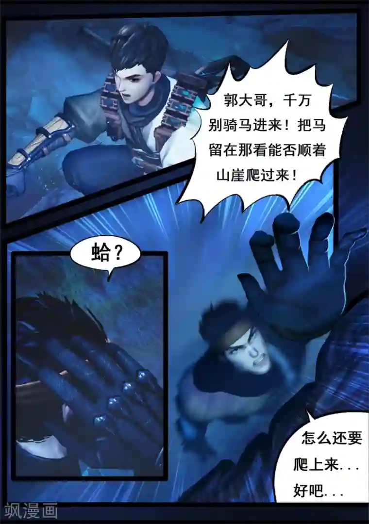守墓笔记之少年机关师第77话 长生谷(中)