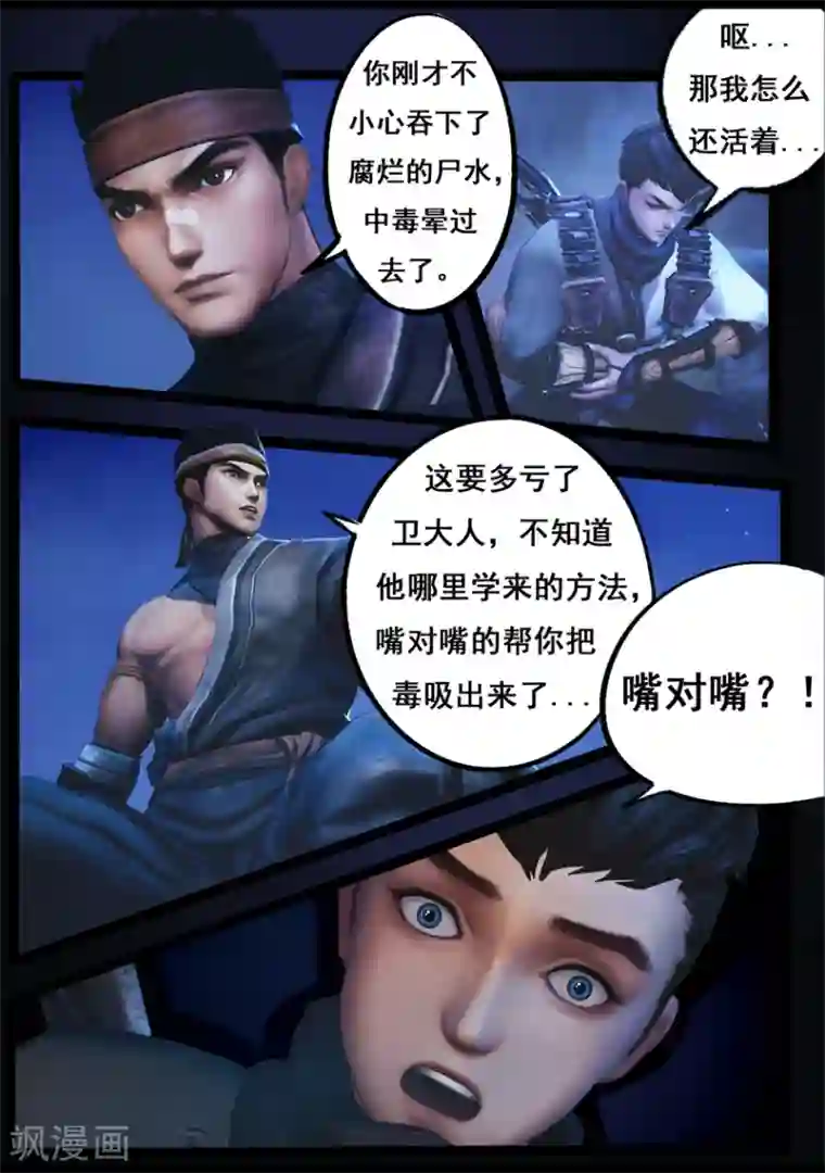 守墓笔记之少年机关师第77话 长生谷(中)