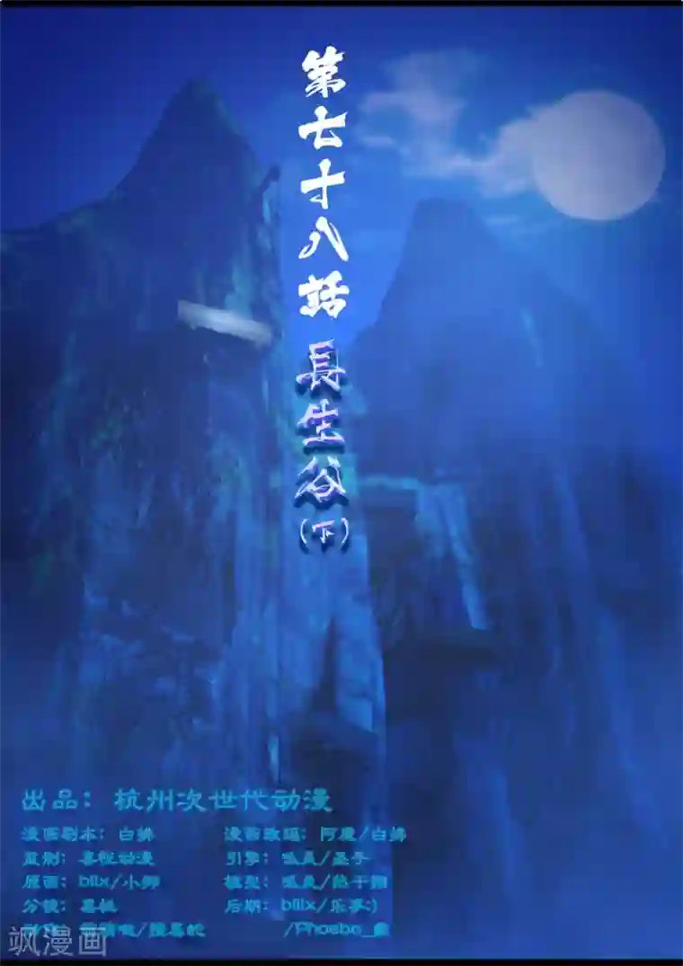 守墓笔记之少年机关师第78话 长生谷(下)