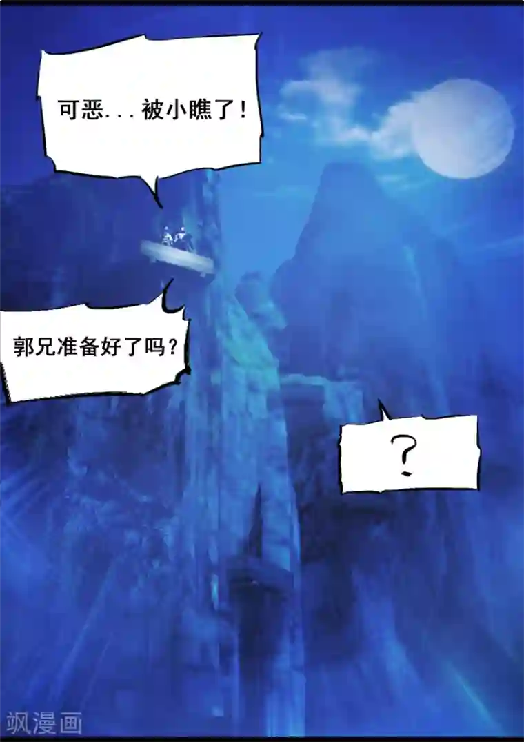 守墓笔记之少年机关师第78话 长生谷(下)
